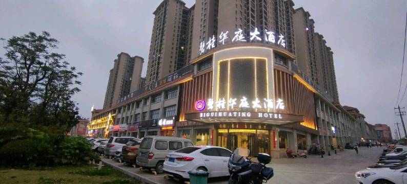 独山碧桂华庭大酒店图片