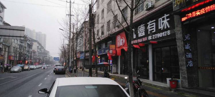 君威智慧酒店(常德桃源店)图片