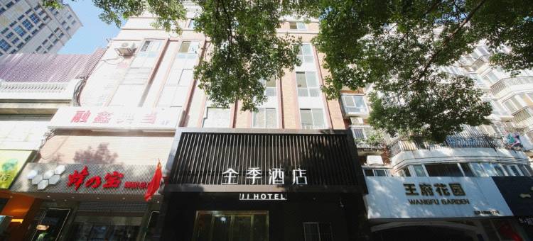 全季酒店(南京新街口王府大街店)图片