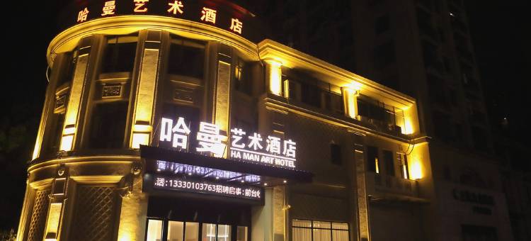 哈曼精品酒店(南昌大学前湖校区店)图片