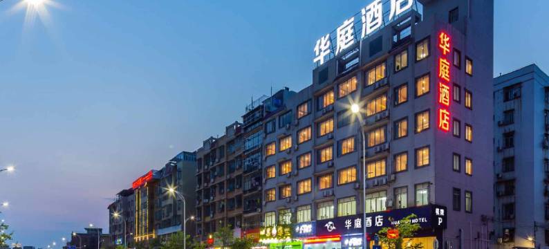 肇庆华庭酒店(七星岩店)图片