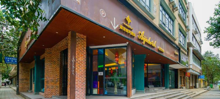 爱捷商务酒店(高铁站纪念碑店)图片