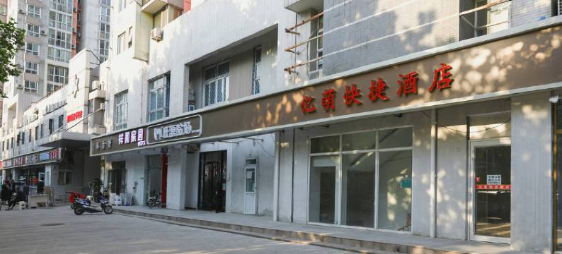 亿萌快捷酒店(北京南站草桥地铁站店)图片