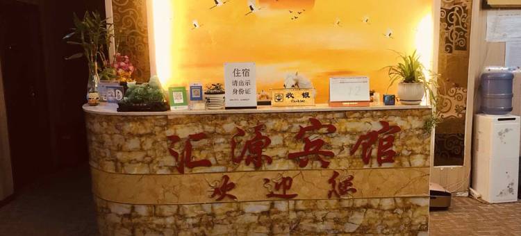 贵阳汇源宾馆图片