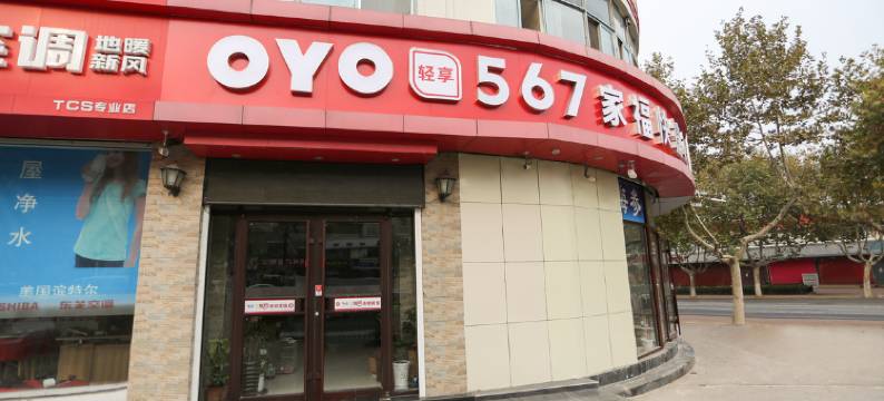 青岛567家福连锁宾馆图片