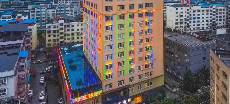 绥阳帝都晔豪大酒店图片