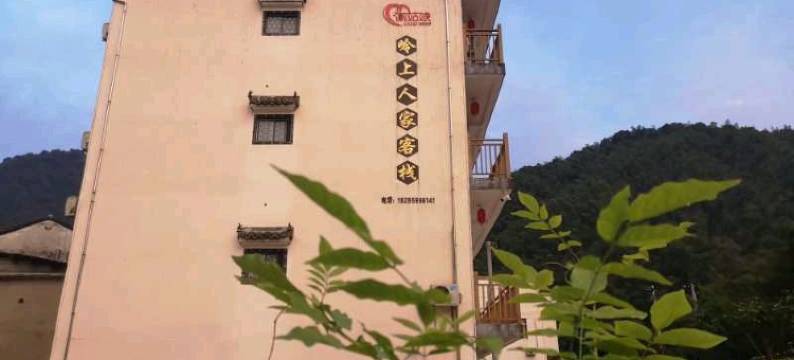 黟县打鼓岭岭上人家客栈图片