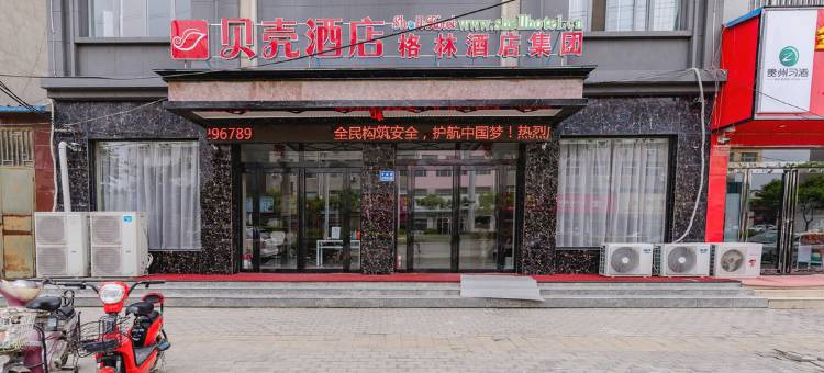 贝壳酒店(兰考焦裕禄纪念馆妇儿医院店)图片