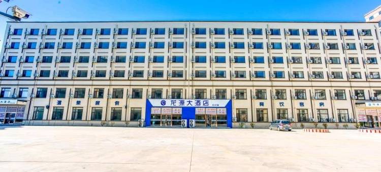 盖州龙源大酒店图片