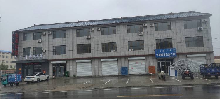 阿巴嘎旗鑫泰宾馆图片