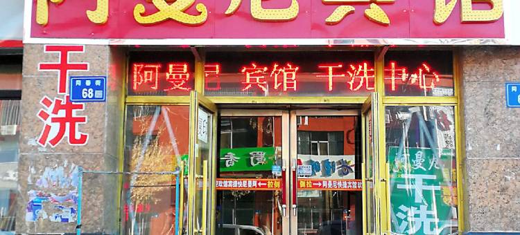 大庆阿曼尼快捷宾馆图片