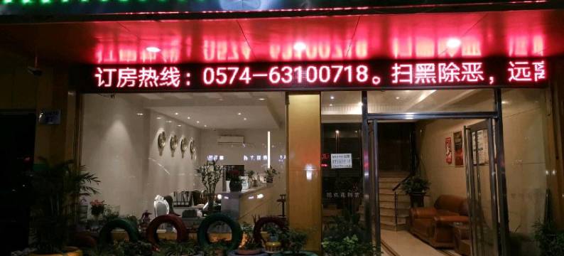 紫荆花宾馆(慈溪新城大道店)图片