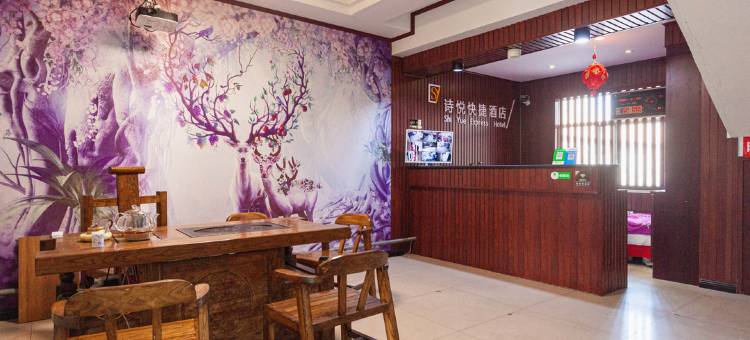 临汾诗悦快捷酒店图片