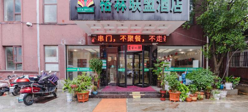 格林联盟酒店(信阳火车站爱尔眼科医院店)图片