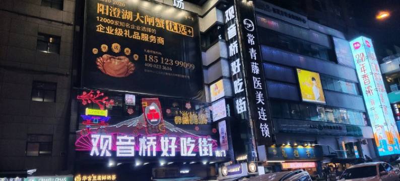 重庆暮然回首青年旅舍(观音桥步行街店)图片