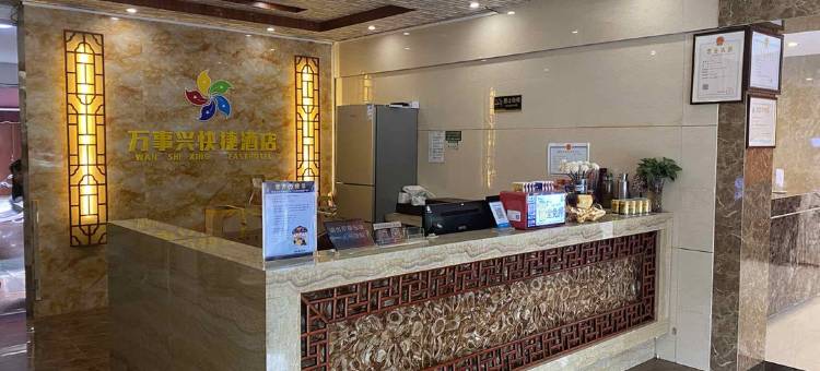 诏安万事兴快捷酒店图片