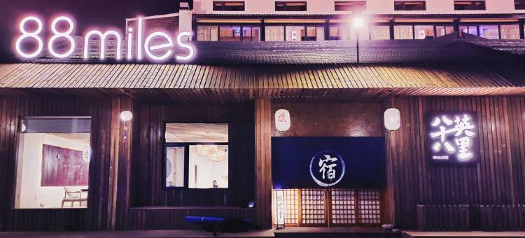 太白八十八英里民宿图片