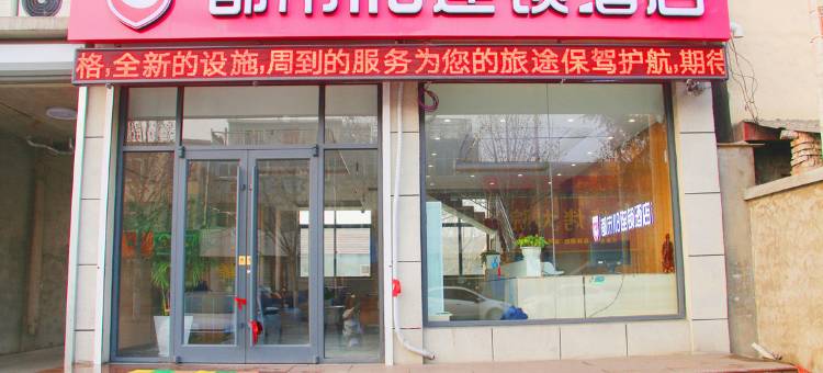 都市118(新泰东都镇政府店)图片