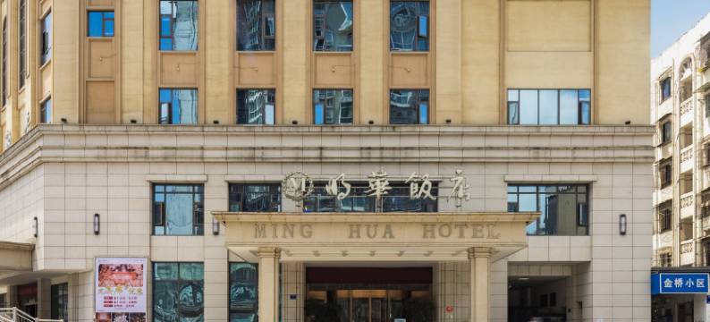 江油明华饭店(高铁站店)图片