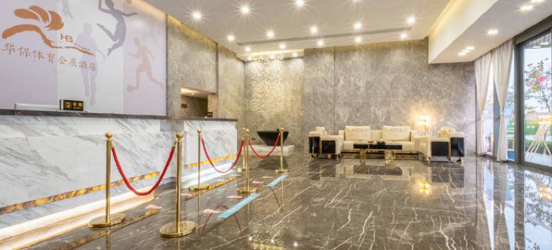 江门华保体育会展酒店(广东珠西国际会展中心滨江体育中心店)图片