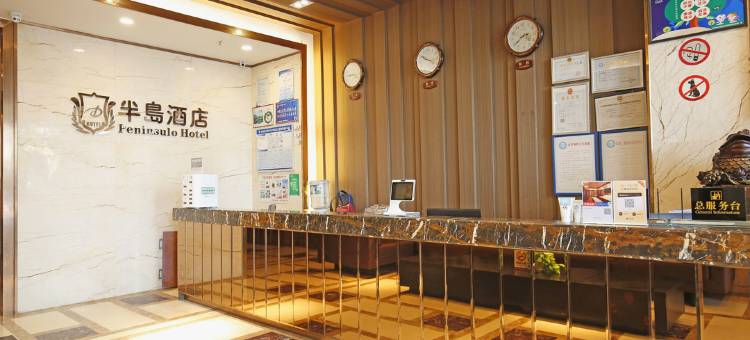 半岛酒店(泸州水井沟步行街店)图片