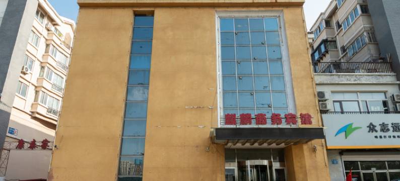 沈阳麒麟商务宾馆图片