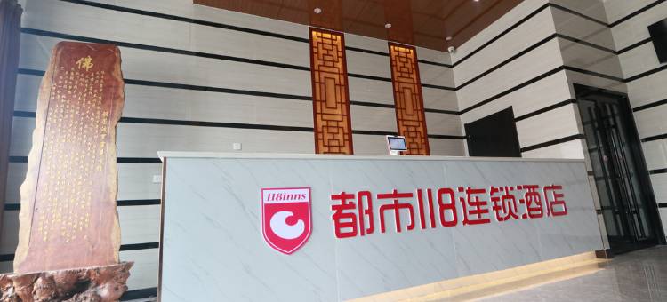 都市118(临沂郯城李庄店)图片