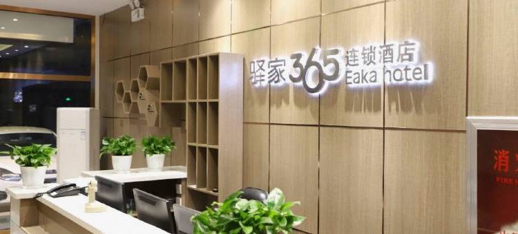 驿家365连锁酒店(尚义平安东街店)图片