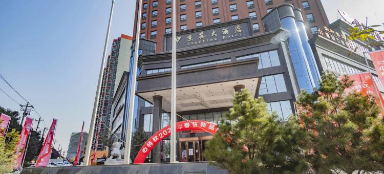 礼泉京英大酒店图片
