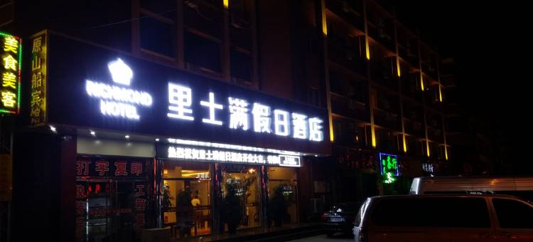 易居酒店(秦皇岛山海关火车站老龙头店)图片