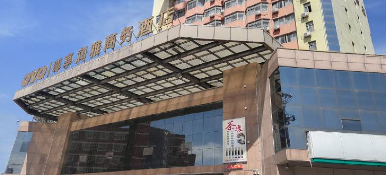 枣庄润雅商务酒店图片