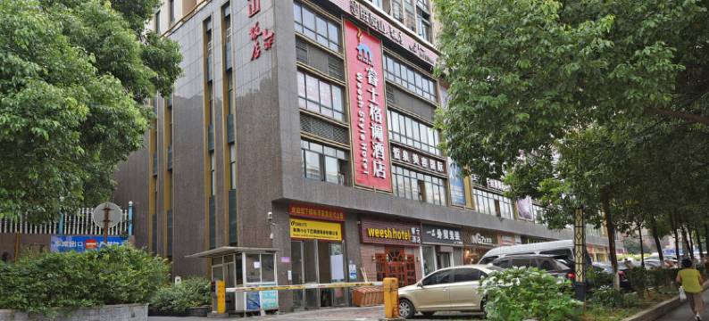 睿士格调酒店(长沙桂花公园)图片