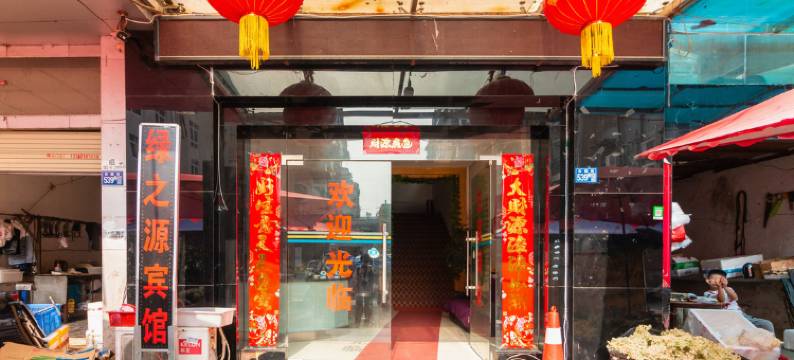 武汉绿之源宾馆图片