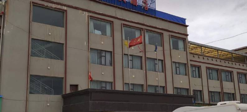 安多名仕三江源大酒店图片