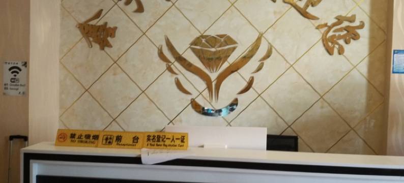 盐边鑫宇宾馆图片