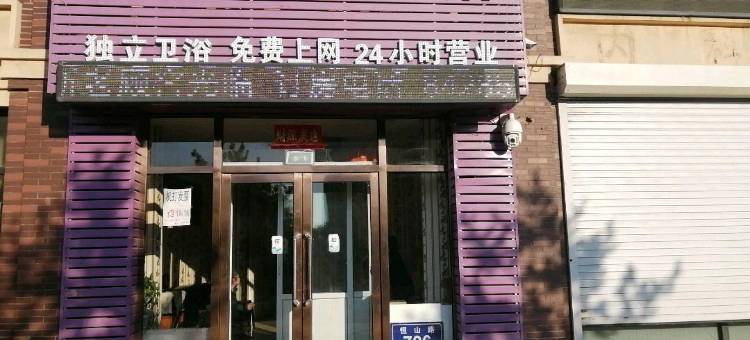 长春悦鑫时尚宾馆图片