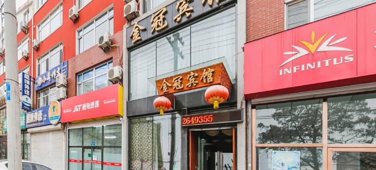 锦州金冠宾馆(石桥子早市店)图片