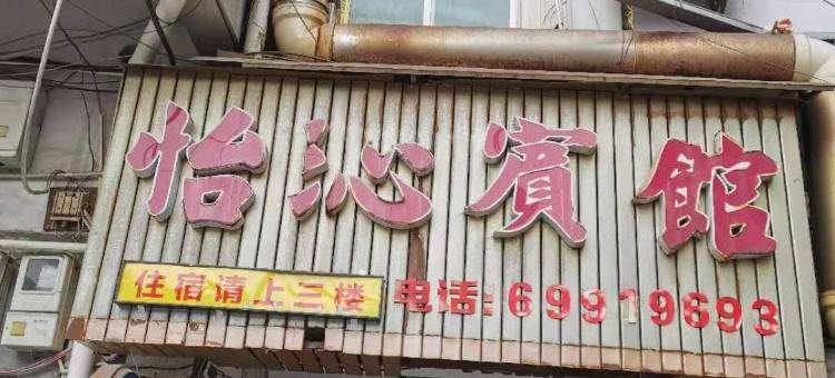 桐庐怡沁宾馆图片