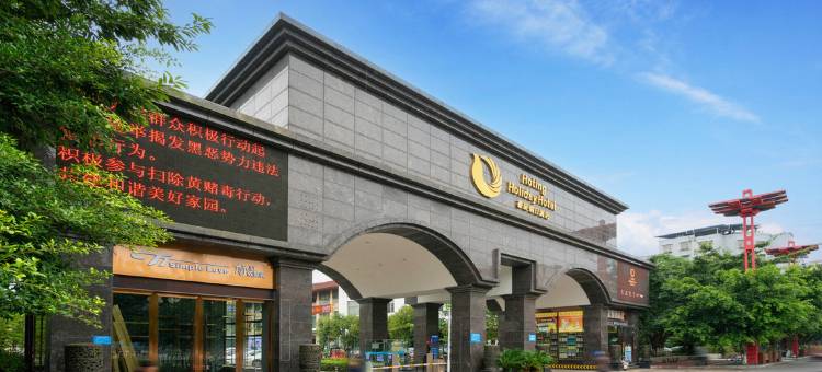 岳池豪庭假日酒店图片