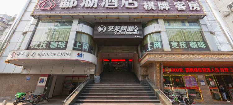 佛山鄱湖酒店(张槎升宝广场店)图片