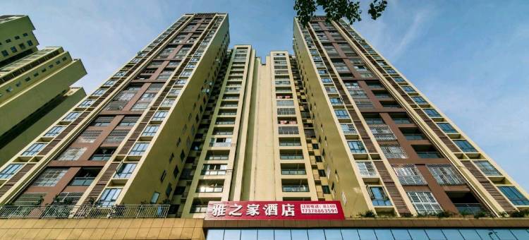 雅安雅之家酒店图片