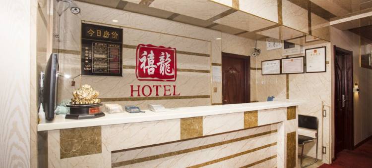 禧龙宾馆(哈尔滨火车站医大一院地铁站店)图片