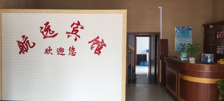 兰陵临沂航远宾馆图片