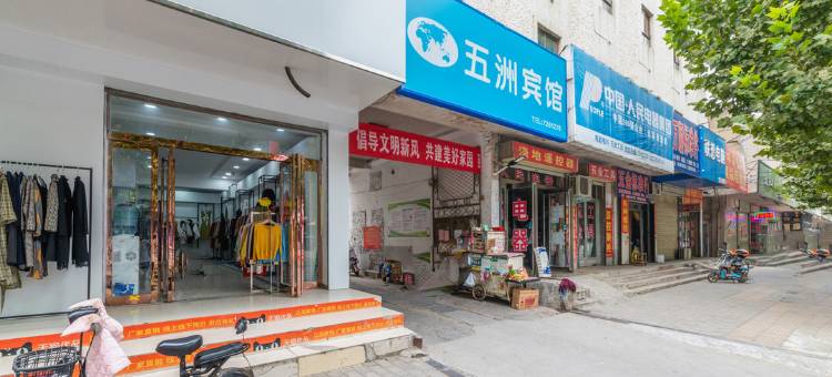 易佰良品酒店(武陟红旗路兴华家电店)图片