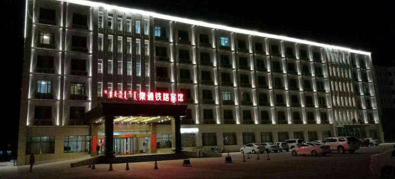 锡林浩特铁路宾馆图片