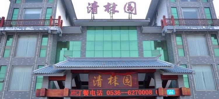 昌乐清林园大酒店图片