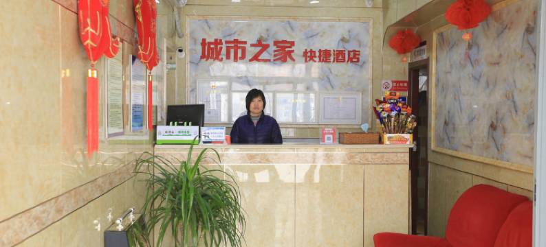 高青城市之家快捷酒店图片