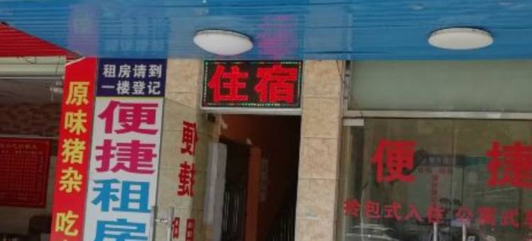 便捷公寓(塘坑地铁站店)图片