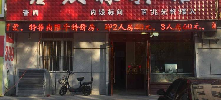 乌兰浩特鑫众淼宾馆图片