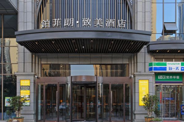 西安铂菲朗致美酒店